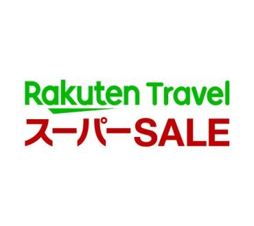 Rakuten Travel Super Sale is now on!